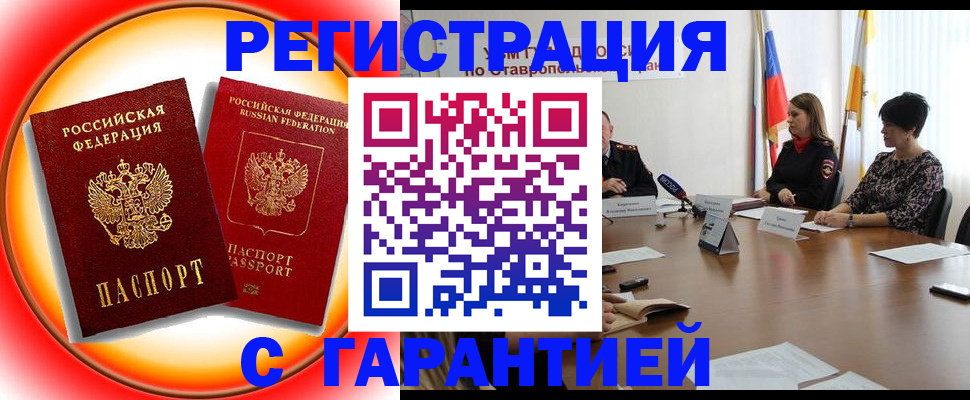 миграционный учет в Прохладном