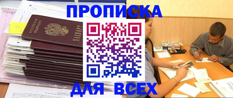 прописка иностранных граждан в Прохладном