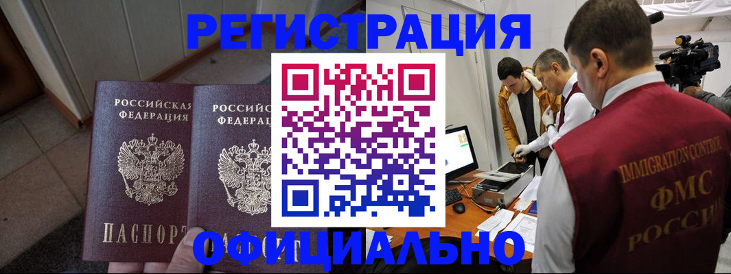 временная регистрация 2025 в Прохладном