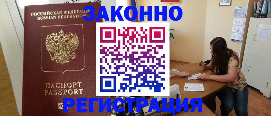 временная регистрация в Прохладном