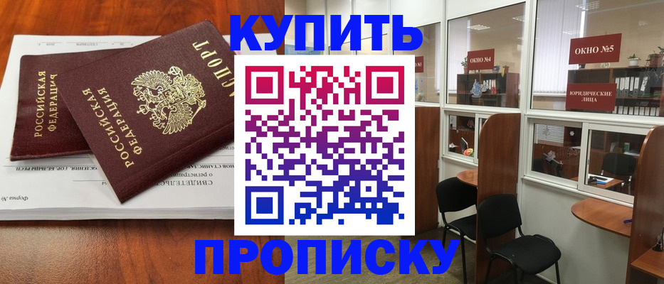 временная регистрация в квартире в Прохладном