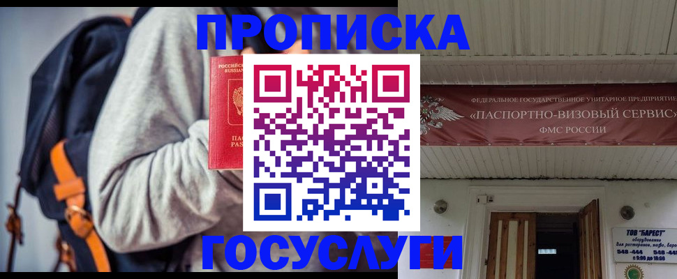 временная регистрация собственник в Прохладном